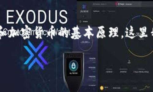 很高兴你提出这个问题,关于imToken钱包中的币私钥是否一致的问题,实际上涉及到区块链技术和加密货币的基本原理。这里我会详细探讨这个主题,包括对imToken钱包的介绍、如何管理私钥、私钥的一致性及其影响等信息。
imToken钱包中的币私钥是否一致?深入探讨