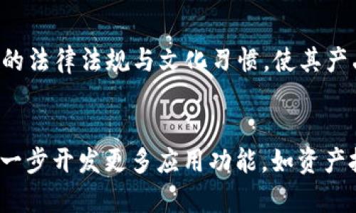   imToken开发者名字及其背后的故事 / 

 guanjianci imToken, 钱包, 区块链, 创始人, 币圈 /guanjianci 

---

imToken的创始背景
imToken是一款在区块链行业中备受关注的数字资产钱包应用，它不仅支持比特币、以太坊等主流数字货币的存储和交易，还提供了丰富的去中心化金融（DeFi）应用接入。imToken的背后是一支活跃和充满激情的团队，他们的目标是让每个人都能轻松、安全地管理自己的数字资产。

imToken由小狐狸（He Yi）于2016年创立。作为一位对区块链技术有深刻洞察力的创业者，小狐狸凭借自己在技术和市场上的双重优势，引领着imToken团队扎根于区块链的沃土。除了技术背景，小狐狸对区块链行业的热爱和对数字资产管理的理解，使得imToken在众多钱包应用中脱颖而出。

imToken的发展历程
在成立之初，imToken团队就致力于解决用户在使用加密货币时所面对的各种问题，尤其是安全性和用户体验。第一代imToken钱包于2016年底正式上线，很快便获得了用户的广泛认可。由于其简洁易用的操作界面以及强大的功能，imToken迅速积累了大量用户。

随着市场的不断发展，imToken团队不断更新和完善产品，逐步推出了多项新功能，如去中心化交易所（DEX）集成、跨链资产管理等。这些功能的加入，不仅丰富了imToken的功能性，也使得用户在一个平台上便能完成多种数字资产管理需求。

imToken的安全性措施
安全性是数字资产钱包至关重要的一环，imToken对此有着严格的把控。为了保障用户资产的安全，imToken采用了多重安全策略，包括冷存储加密、私钥完全掌握在用户手中、双重身份验证等。用户不仅可以安心保存自己的数字资产，还能通过设置复杂的密码和备份私钥来提升安全性。

此外，imToken团队不断进行安全审核和漏洞测试，确保钱包软件在技术上的安全与稳定。同时，为了提升用户的安全防范意识，imToken还定期发布安全教育文章，指导用户如何保护自己的资产和隐私。

imToken的用户体验设计
imToken在用户体验方面下了很多功夫。为了让更多用户，尤其是新手用户也能快速上手，imToken设计了简单明了的用户界面。在操作流程设计上，imToken力求一目了然，用户在使用过程中只需按照提示逐步进行，无需具备任何专业知识，就可以轻松完成资产的管理与交易。

同时，imToken还注重用户的反馈。通过用户反馈收集问题和需求，imToken团队会定期汇总分析，以便在后续的版本迭代中做出相应调整。在这样的机制下，imToken能够不断产品，使之更符合用户的需求。

imToken的全球化布局
随着区块链技术的全球化发展，imToken不仅局限于中国市场。为了满足全球用户的需求，imToken在多个国家和地区开展了推广活动，并与当地的区块链行业组织和社区建立了合作关系。这样，不仅提升了imToken在国际市场的影响力，也让更多的用户能够了解到这款优质的数字资产钱包。

此外，imToken还支持多种语言界面，方便不同国家的用户使用。这种全球化的策略使得imToken在国际市场中逐渐占据了一席之地，吸引了来自世界各地的用户。

imToken的未来展望
随着区块链行业的快速发展，imToken团队也在不断探索新的可能性。未来，imToken计划进一步拓展其产品线，不仅限于数字资产钱包，还可能会开发更为丰富的金融工具和应用。此外，团队也在积极探索NFT、DeFi等新兴领域，力求把imToken建设成为一个全面的去中心化金融服务平台。

通过不断提升技术、产品体验和扩展服务范围，imToken希望能够给用户带来更多的价值。随着市场环境的日益变化，imToken的团队也会保持敏锐的市场洞察力，以适应与把握更加复杂多变的市场动态。

---

常见问题解答

1. imToken如何确保用户的资产安全？
安全是imToken的重中之重。imToken采用多种技术手段来保护用户资产：首先，用户的私钥存储在本地，不会上传至服务器，确保用户对资产的全权控制；其次，imToken支持冷存储，保证大部分资产不在联网状态下处于休眠状态，降低被盗风险。此外，imToken还定期进行安全审核和漏洞测试，以产品的安全性。

2. imToken支持哪些数字货币？
imToken目前支持比特币、以太坊及其上的ERC20代币，此外，随着产品的迭代更新，各种其他主流及小众数字货币均会陆续接入。用户可以通过imToken进行快速存取、交易和管理这些数字资产，享受便捷的用户体验。未来，imToken还将继续扩展支持币种，以满足用户的多样化需求。

3. imToken如何用户体验？
imToken团队在用户体验方面持续进行投入和技术创新，首先是通过简洁友好的界面设计，使得用户能够迅速上手；其次，结合用户的反馈机制，定期更新产品和功能，确保满足用户需求。此外，imToken还提供了信息丰富的帮助文档和客户支持，指导新用户顺利使用产品，这些都极大地提升了用户体验。

4. imToken的国际化策略是什么？
imToken的国际化策略包括支持多种语言、与国际区块链组织及社区合作。imToken在开发时就考虑到全球市场的需求，通过适配不同国家的法律法规与文化习惯，使其产品能够被广泛接受。同时，积极参与国际区块链活动，提升品牌影响力，扩大用户基础。这种战略为imToken未来的发展提供了强有力的动力。

5. imToken的未来计划有哪些？
imToken计划将其发展方向扩展到去中心化金融（DeFi）、非同质化代币（NFT）等新兴领域，打造成一个综合性的数字资产管理平台。还将进一步开发更多应用功能，如资产投资组合管理工具、市场资讯、智能合约等，力争通过技术创新为用户提供更多的价值和服务。