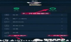 如何在imToken中中断转出交易?