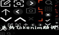 如何找回丢失的Tokenim助词:全方位指南