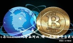 波宝Pro与Tokenim的全面对比:哪一个交易平台更适