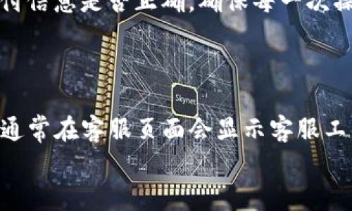 
yingxiang如何取消IM钱包重付款步骤详解/yingxiang

关键词
IM钱包, 付款取消, 网络支付, 钱包操作, 财务安全/guanjianci

如何取消IM钱包重付款步骤详解

IM钱包作为一种新潮的移动支付工具，凭借其便捷性和安全性，受到越来越多用户的喜爱。无论是在日常购物、餐饮消费还是线上订单支付，IM钱包都能轻松搞定。然而，在使用IM钱包的过程中，用户可能会遇到误付款的情况，一旦支付重了，很多人就会感到无措。那么，如何取消IM钱包的重复付款呢？本文将对此进行深入探讨。

IM钱包的基本功能

IM钱包不仅支持常规的支付功能，还具备诸多实用功能，如账单管理、消费记录查询和资金转账等。通过IM钱包，用户可以实时监控个人财务状态，避免因重复支付而造成的资金浪费。

发生重复付款的常见原因

重复付款的情况屡见不鲜，主要原因包括误操作、系统故障和网络延迟等。例如，当用户在支付界面长时间等待时，可能会误认为支付未成功，进而再次点击支付按钮。这种情况下就会出现重复付款的现象。此外，网络故障可能导致支付请求在后台未被处理，用户频繁尝试支付也会导致重复款项的出现。

IM钱包如何取消重复付款

当用户发现自己在IM钱包中进行了重复付款，可以通过以下步骤迅速取消或者退款：

步骤一：登录IM钱包

首先，打开IM钱包App并使用注册的账号和密码进行登录。确保您的网络连接正常，以便能够顺利进入应用。

步骤二：查看支付记录

登录后，找到“支付记录”或“交易历史”选项。点击进入后，您将看到所有的支付记录，包括成功和失败的交易。在这里，您可以查看到是否存在重复的支付记录。

步骤三：选择需要取消的交易

在交易历史中，找到您误付款的那一项交易，点击进入详情页面。确认该交易确实为重复付款后，记录下交易ID或其他必要信息，以备后续操作。

步骤四：申请退款或取消交易

在交易明细页面，通常会有“申请退款”或“取消交易”的选项。点击该按钮，然后按照指示填写相关信息，也许还需要简要说明退款理由。一旦申请提交，系统会给出处理进度的反馈。

步骤五：联系客服

如果在IM钱包中没有找到退款或取消交易的选项，您可以直接联系IM钱包的客服。通过在线客服或拨打官方客服电话，说明您的问题并提供必要的信息，客服人员会协助您处理该问题。

注意事项

在取消付款过程中，用户需要注意以下几点：

ul
  li及时处理：一旦发现重复付款，尽快进行处理，不要拖延，因为超过一定时间将不再支持退款。/li
  li保存凭证：在申请退款或取消交易时，保留好相关凭证和记录，以便于后续沟通和查询。/li
  li了解政策：了解IM钱包的退款政策和相关条款，有助于您清晰地知道自己在操作时的权利和义务。/li
/ul

出现问题的应对策略

在使用IM钱包的过程中，如果因重复付款引发了其他问题，建议采取以下策略：

ul
  li提升安全意识：使用IM钱包前，确保自己已掌握基本的操作流程，避免误操作。/li
  li定期检查账户：定期检查账户余额和交易记录，确保每一笔消费都在您的掌控之中。/li
  li更新应用：保持IM钱包应用更新到最新版本，以享用更稳定的服务。/li
/ul

常见问题解答

1. IM钱包如何保证交易安全性？

IM钱包采用多重加密技术保护用户的交易信息和账户安全。所有支付信息都会经过严格加密处理，防止被黑客窃取。同时，IM钱包还会定期更新安全协议，以防止新型网络攻击。

2. 如果退款未能及时到账，该怎么办？

如果您提交的退款申请很久都没有到账，首先建议您查看提交记录，并联系IM钱包客服，询问具体的进展。同时，您也可以查看是否因为银行方面的问题导致了退款延迟。例如，某些银行可能会对退款进行额外处理，导致到账时间延长。

3. 是否可以撤回已完成的支付？

根据IM钱包的规定，已完成的支付交易一般无法直接撤回。如果您因为支付错误或重付款导致的财务损失，主要通过申请退款的方式进行补救。但是，一旦交易完成，操作的灵活性非常有限，因此用户需要在首次付款时就格外注意。

4. 如何避免重复付款的发生？

避免重复付款的关键是提高自身的警觉性。使用IM钱包时，可尝试设置付款通知功能，及时收到消费提醒；其次，在操作支付时尽量仔细，再次确认支付信息是否正确，确保每一次操作都在心中记录清晰；最后，保持网络环境的稳定，尽量选择 Wi-Fi 网络进行支付。

5. IM钱包的客服渠道有哪些？

IM钱包提供多种客服渠道来解决用户的问题，包括在线聊天、电话客服和常见问题解答（FAQ）页面。用户可根据个人喜好选择合适的方式进行咨询，通常在客服页面会显示客服工作时间及联系方式。

总结来说，IM钱包的使用虽然便捷，但也需用户具备一定的操作技巧与财务管理能力。若发生重复付款等问题，希望上述内容能够给您提供帮助。