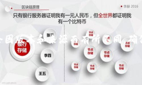 注意:由于Tokenim是一款特定的软件或应用,下载方法可能会因版本和来源而有所不同。确保您访问官方网站或正规应用商店,以减少下载过程中的风险。
如何安全下载Tokenim:详细步骤与注意事项
