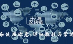如何下载和使用欧意:详细教程与常见问题解答