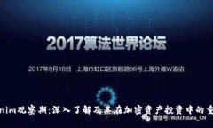 Tokenim观察期:深入了解及其在加密资产投资中的
