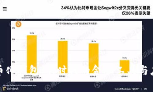 数字货币化钱包:新时代的金融工具与应用分析
