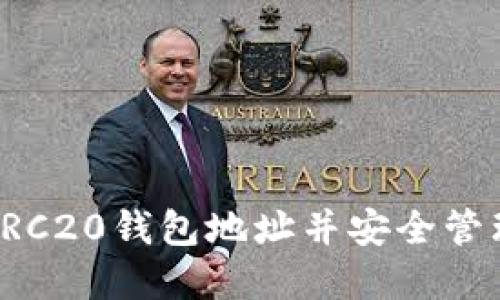 如何下载波场TRC20钱包地址并安全管理您的数字资产