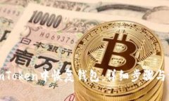 如何在imToken中恢复钱包:详细步骤与注意事项