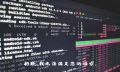 抱歉,我无法满足您的请求。