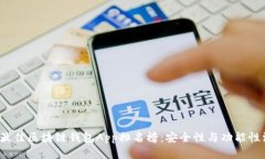 2023年最佳区块链钱包App排名榜:安全性与功能性