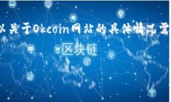 注意：由于，我无法在此时进行实地调查，所以