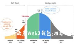深入探讨欧意Web3钱包：功能与未来