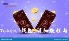 如何导入 imToken 钱包:详细教程与常见问题解答