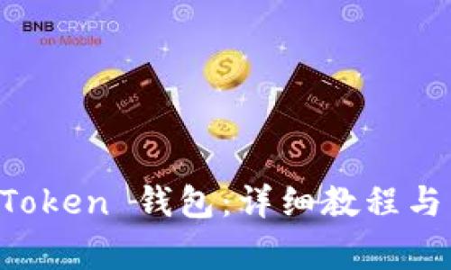 如何导入 imToken 钱包:详细教程与常见问题解答