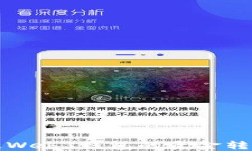 
如何将欧意Web3钱包的资金转移到交易所