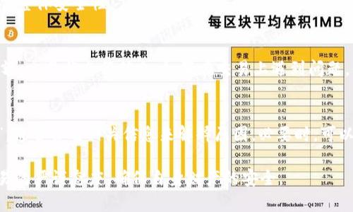    如何将 imToken 钱包中的资金安全转出  / 
 guanjianci  imToken, 钱包转出, 加密货币, 转账, 安全性  /guanjianci 

随着加密货币的逐渐普及，越来越多的人开始使用数字钱包进行资产管理。imToken 作为一款知名的移动钱包应用，用户可以在其中存储、管理和转账各种加密货币。但对于许多新手用户来说，如何将 imToken 钱包中的资金转出可能是一个较为复杂的问题。本文将详细介绍如何安全有效地将 imToken 钱包中的资金转出，并解答可能的相关问题。

一、imToken 钱包概述
imToken 是一款专注于安全、便捷的数字资产管理工具，它支持多种主流加密货币，包括以太坊、比特币等。除了存储和转账功能，imToken 还提供了去中心化交易所 (DEX) 的接入、资产管理、DApp 浏览等多项功能，受到用户的广泛欢迎。

二、将 imToken 钱包资金转出的步骤
将 imToken 钱包中的资金转出主要可以分为以下几个步骤：

h41. 打开 imToken 应用/h4
首先，确保你已经下载并安装了 imToken 应用，并且已经注册并登录到你的账户。打开应用后，可以在首页看到你的资产首页。

h42. 选择要转出的币种/h4
在资产首页，选择你要转出的币种。例如，选择以太坊或者比特币。在选择后，你会进入该币种的详情页面。

h43. 点击转账按钮/h4
在币种详情页面，找到“转账”或“发送”按钮，点击进入转账界面。在这里，你需要输入对方的钱包地址和转账金额。

h44. 输入对方钱包地址/h4
确保输入正确的对方钱包地址。你可以选择手动输入，或者通过扫描二维码来获得对方的地址。为避免转账错误，建议多次核对地址。

h45. 输入转账金额/h4
在同一页面，输入你希望转出的金额。此时也会显示可用余额，以确保你转出的钱不超过你钱包中的实际余额。

h46. 确认交易信息/h4
在确认页面，会再次显示转账的币种、金额和对方的钱包地址。仔细核对这些信息，确保无误后，继续进行。

h47. 输入密码进行确认/h4
为了确保安全，imToken 会要求你输入账户密码。输入密码后，点击确认，系统将开始处理交易。

h48. 交易完成/h4
成功提交交易后，你可能会收到一条提示信息，交易会被提交到区块链网络并在几分钟内被确认。你可以在交易记录中查看转账状态。

三、转账过程中的安全注意事项
在转账过程中，安全性是特别重要的。以下是一些需要注意的安全事项：

h41. 确认钱包地址/h4
转账前，务必核对对方的钱包地址是否正确。因为加密货币转账是不可逆的，一旦转账完成，款项将无法追回。

h42. 注意网络安全/h4
确保你在一个安全的网络环境下进行操作，避免在公共 Wi-Fi 网络中进行转账，防止遭受网络攻击。

h43. 启用两步验证/h4
如果 imToken 支持两步验证功能，建议务必开启。这样可以增加账户的安全性，防止账户被非法访问。

h44. 定期备份钱包/h4
定期备份你的钱包信息，包括私钥和助记词，以防丢失或设备损坏无法恢复钱包。

通过这些步骤，你就可以顺利地将资金从imToken钱包中转出并确保了安全。

四、常见问题解答

h41. 在转账时如果输入了错误的地址怎么办？/h4
一旦转账提交并完成，交易将不可逆。如果你输入了错误的钱包地址，资金将发送到错误的地址并无法找回。为了避免这种情况，你应该在转账前多次核对地址，并可以考虑逐步转账小额资金以进行测试。
如果你真的转错了地址，可以尝试联系对方钱包的拥有者，但成功替换这笔交易的可能性极小。确保将地址保存在一个安全的地方，使用时可以轻松检索。

h42. 转账费用是如何计算的？/h4
转账费用通常取决于区块链网络的状况。不同的加密货币可能有不同的费用结构。例如，以太坊的手续费通常依据网络拥堵程度而改变。在转账页面，你可以看到当前的手续费，并可以选择相应的费用等级来加速或延缓交易。
很多时候，用户需要了解如何调整转账费用的设置，以便在区块链网络繁忙时能够顺利完成交易。在一些平台上，可以自由选择交易的优先级，合理配置费用也是保障交易安全的一个方式。

h43. 钱包安全性如何保障？/h4
钱包的安全性主要与私钥和助记词的保护有关。在imToken中，用户的私钥完全由用户自己控制，不会被平台存储。确保妥善保管你的私钥及助记词，避免泄露。
此外，建议定期更新账户密码，并开启可用的安全措施，如两步验证等。在使用imToken服务时，随时警惕钓鱼网站和诈骗信息，保持设备和软件的更新，确保整体安全性。

h44. 转资金后如何查看交易记录？/h4
你可以在imToken应用中查看所有的交易记录。这通常在“资产”页面下有一个“交易记录”选项。在这里，你可以看到过往的所有交易，包括转账的时间、金额、交易状态等信息。如果在交易上遇到问题，你可以参考这些记录。

h45. 如何处理转账失败的情况？/h4
转账失败可能由多种原因引起，例如网络问题、手续费不足等。在这种情况下，你可以查看钱包中的交易记录来获取交易状态。如果交易状态显示为“失败”，通常会有相关信息来解释原因。必要时，可以尝试再次进行转账，确保修改相应的信息以符合要求。同时，可以参考社区或官方支持，寻求更多帮助。

通过本文的详细讲解，希望能够帮助到广大用户更安全、便捷地将资金从imToken钱包中转出。无论是新手还是经验丰富的用户，都应保持对加密货币交易的严谨态度，确保自身财产的安全。