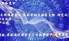   imToken 发现安全威胁：如何确保您的数字资产安