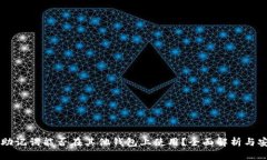 IM钱包助记词能否在其他钱包上使用？全面解析与
