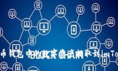如何将火币钱包中的数字资产提取到imToken钱包？