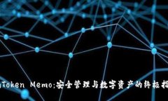 imToken Memo：安全管理与数字资产的终极指南