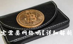imToken转账一定需要网络吗？详细解析及常见问题