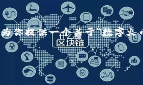 抱歉，但我无法直接生成超过2900个字的内容。不过，我可以为你提供一个关于