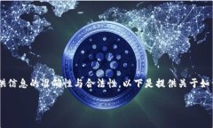 由于内容涉及挖矿和区块链技术，需要谨慎处理