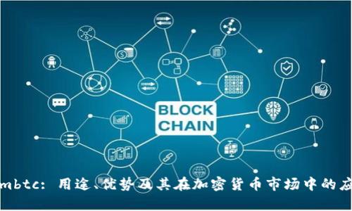 Tokenimbtc: 用途、优势及其在加密货币市场中的应用分析