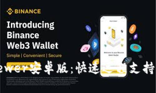 TrustViewer安卓版：快速远程支持解决方案