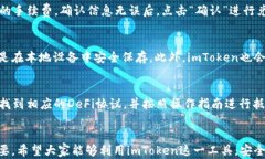    如何查看和管理你的imToken钱包中的资金？ / 关