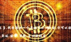由于请求的内容字数过多，我将提供一个简略的