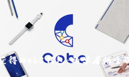 如何获得Web3钱包:初学者的全面指南
