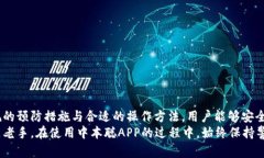   中本聪app下载最新版本苹果：全面解析与下载指