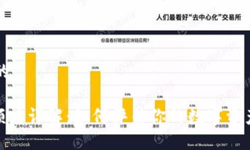 思考一个的

imToken额度详解：如何评估你的数字资产管理能力