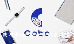 imToken钱包使用指南：安全管理数字资产的最佳选