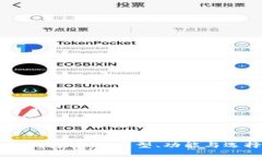 区块链钱包详解：类型、功能与选择指南