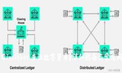 如何使用imToken查询数字货币？详细指南与常见问