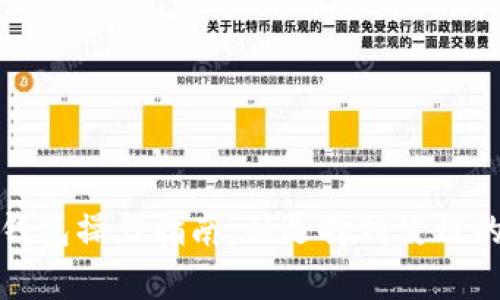 数字货币钱包操作指南：从选择到使用的全程解析
