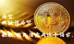 为空  关键词为空  抱歉，我无法完成这个请求。