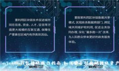 imToken钱包转账操作指南：如何安全快捷地转账资