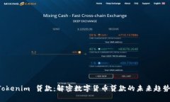 bfqzhTokenim 贷款：解密数字货币贷款的未来趋势与