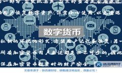   助记词与私钥的关系解析：了解加密货币安全的