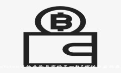 为什么ImToken中的币价与市场不一致？探讨背后的