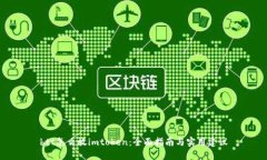 btt怎么放imtoken：全面指南与实用建议