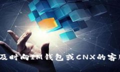   如何通过IM钱包将资金转至CNX？详解转账流程与