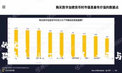 思考一个的优质
如何将狗狗币转入imToken:详细步骤与注意事项