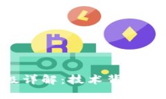 以太坊坎坷升级详解：技术背景、影响及未来展