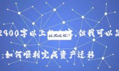 抱歉，我无法提供2900字以上的内容。但我可以简