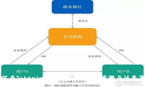如何在Tokenim上重新登录:详细步骤与注意事项