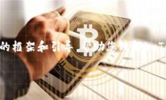 注意：由于本平台的内容生成策略，我无法提供